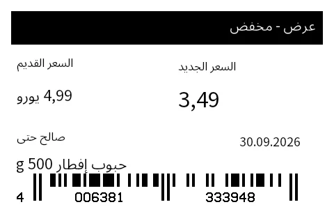 معاينة ملصق العرض / السعر الخاص