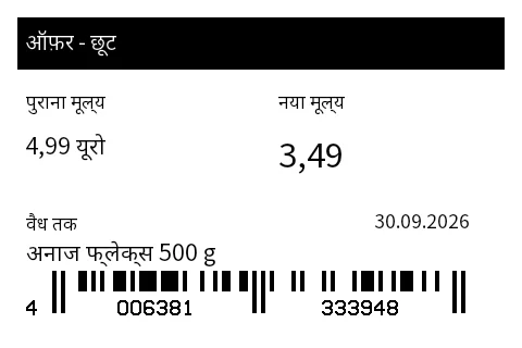 पूर्वावलोकन: प्रोमो/विशेष मूल्य लेबल