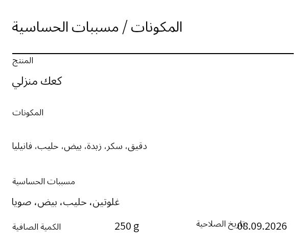 معاينة ملصق مسببات الحساسية / المكونات
