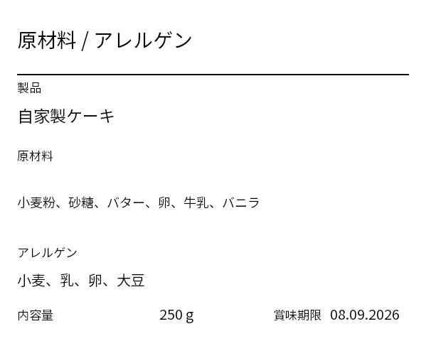 プレビュー: アレルゲン・原材料ラベル