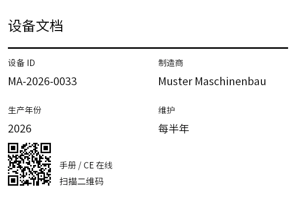 预览：设备/文档标签(带二维码)
