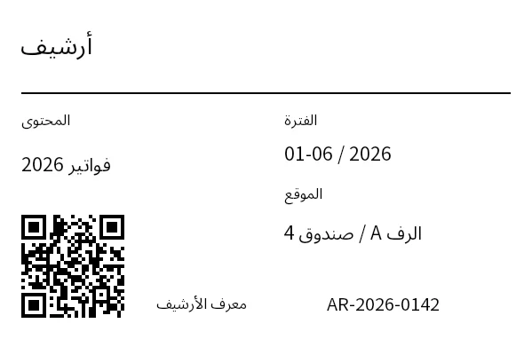 معاينة ملصق صندوق الأرشيف