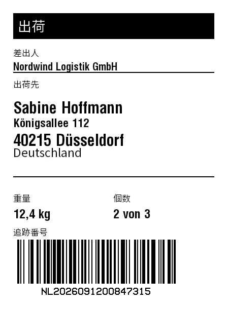 プレビュー: ベーシック出荷ラベル