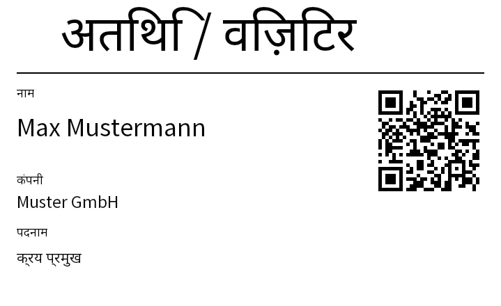 पूर्वावलोकन: नाम/विज़िटर बैज