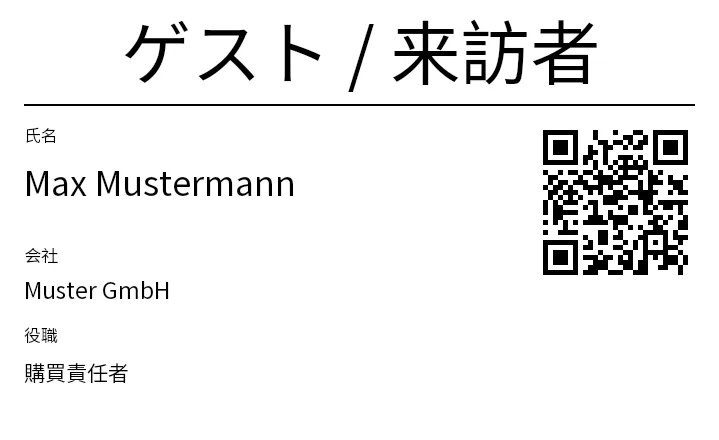 プレビュー: ネームプレート・来訪者証
