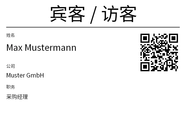预览：姓名牌/访客牌