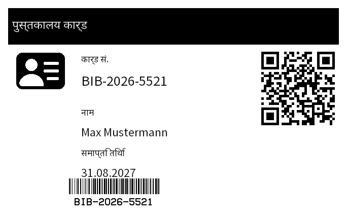 पूर्वावलोकन: पुस्तकालय कार्ड