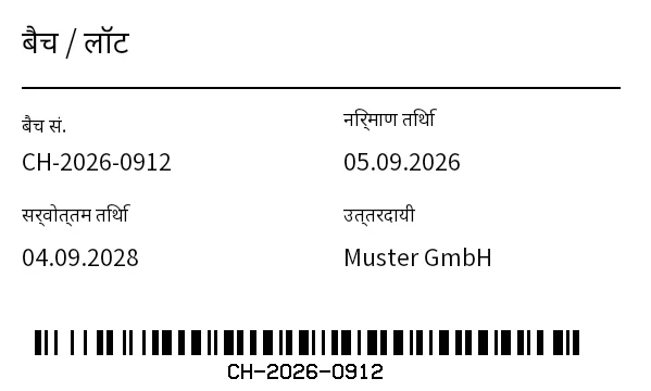 पूर्वावलोकन: बैच/लॉट लेबल