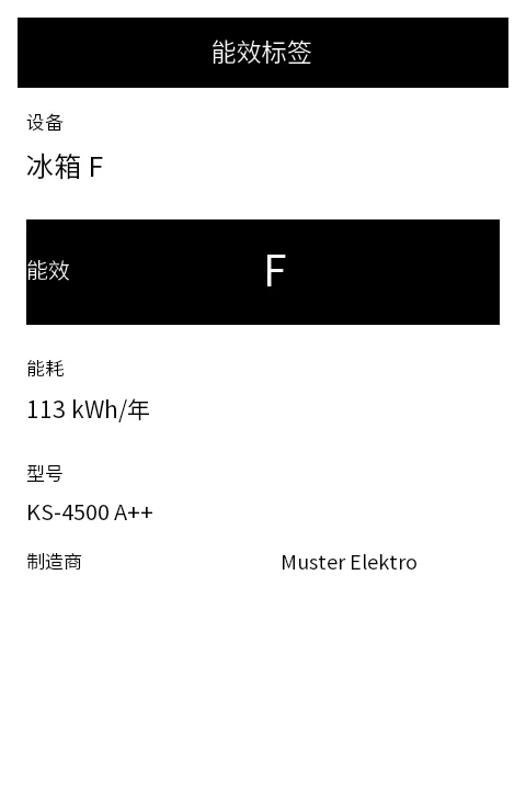预览：欧盟能效标签(电器)