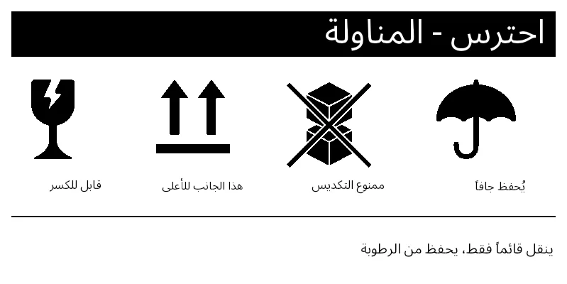 معاينة سلسلة تحذيرات المناولة
