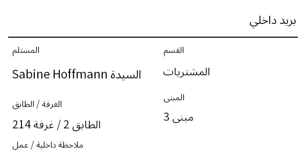 معاينة ملصق البريد الداخلي