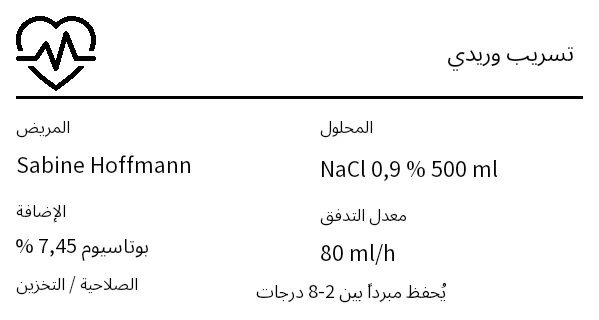 معاينة ملصق التسريب الوريدي (كيس وريدي)