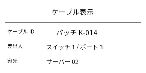 プレビュー: ケーブル・配線表示