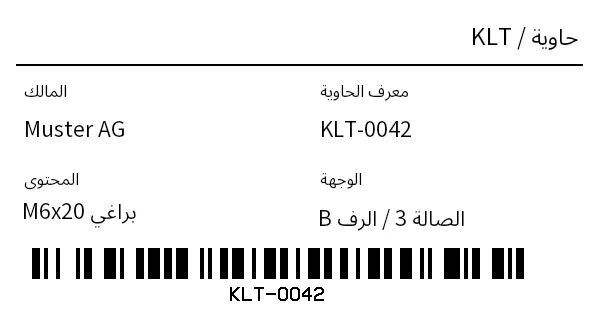 معاينة ملصق حاوية KLT / متعددة الاستخدام