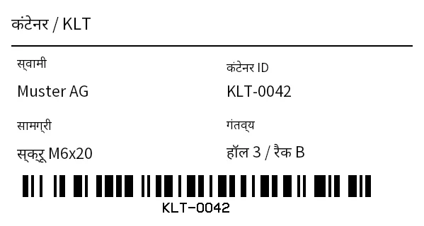 पूर्वावलोकन: KLT/पुन:प्रयोज्य कंटेनर लेबल