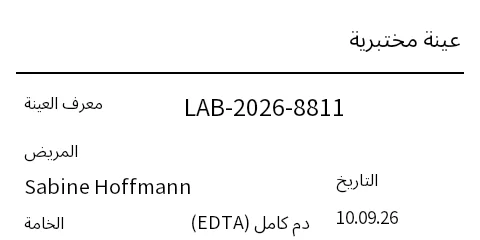 معاينة ملصق العينة المختبرية