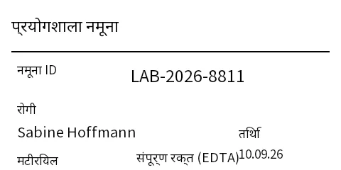 पूर्वावलोकन: प्रयोगशाला नमूना लेबल