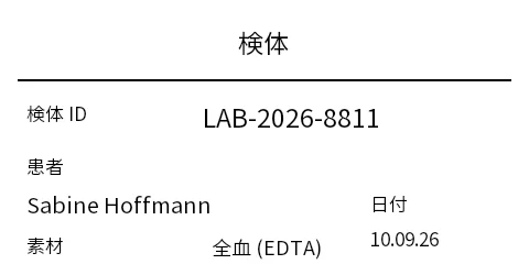 プレビュー: 検体ラベル