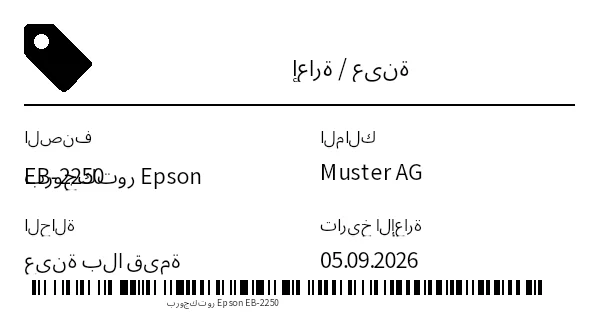 معاينة ملصق الإعارة / العينة