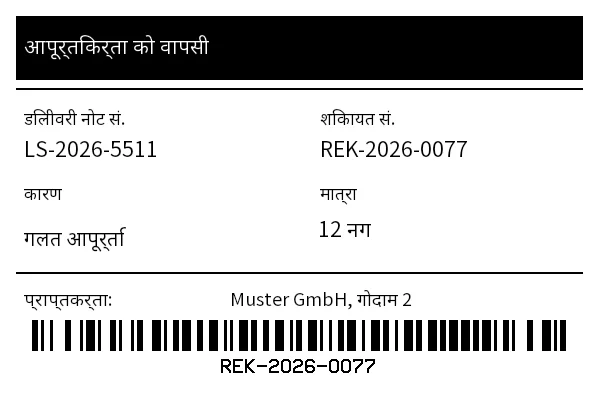 पूर्वावलोकन: आपूर्तिकर्ता वापसी (RTV)