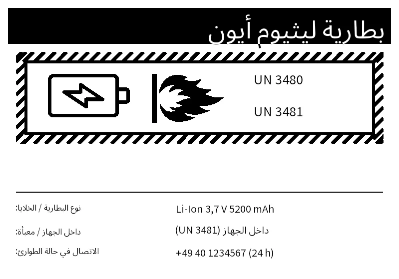 معاينة ترميز بطاريات الليثيوم (UN 3480/3481)