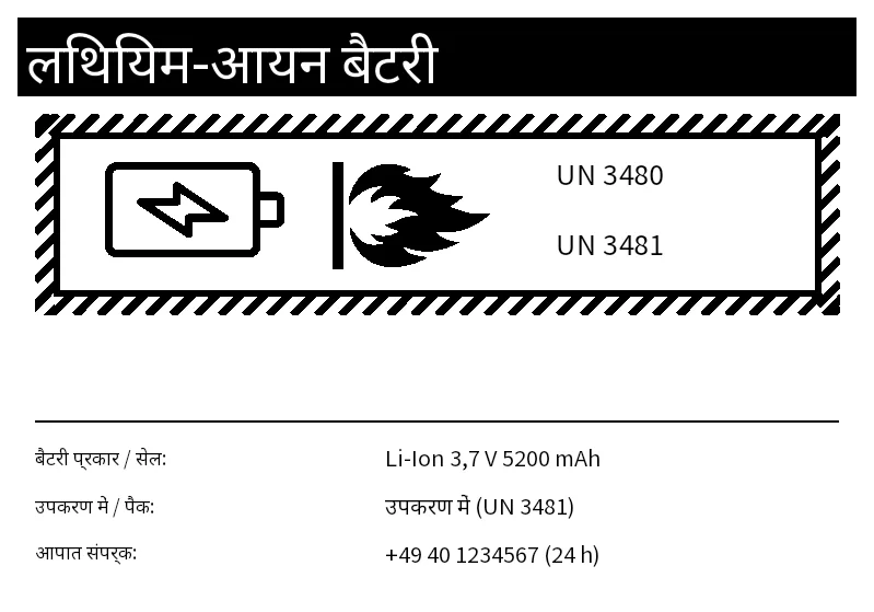 पूर्वावलोकन: लिथियम बैटरी चिह्न (UN 3480/3481)
