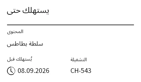 معاينة ملصق المطبخ لتاريخ الصلاحية / الاستهلاك