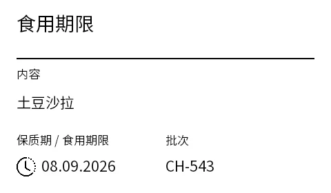 预览：保质期/食用期限厨房标签