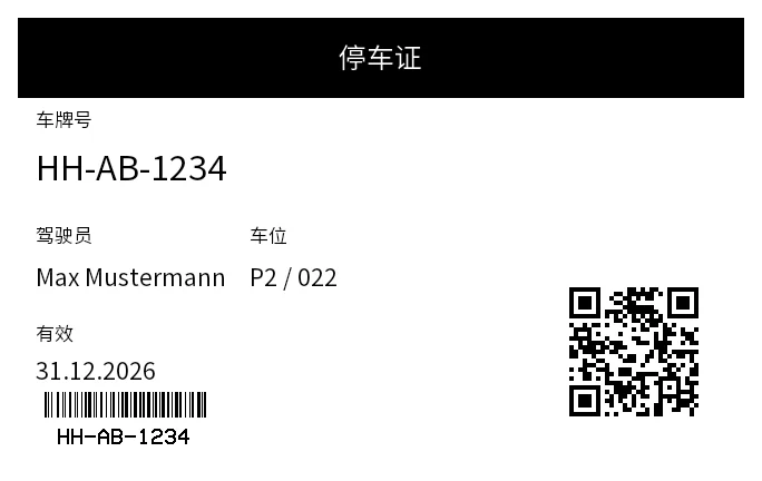 预览：停车证