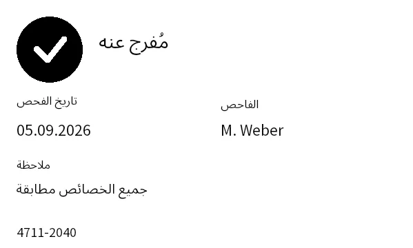 معاينة ملصق حالة الجودة