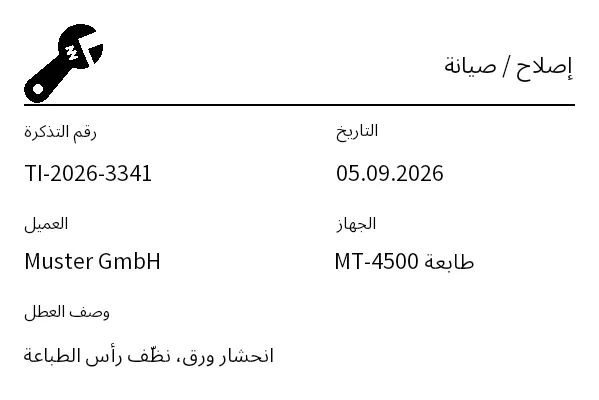 معاينة أمر إصلاح / صيانة