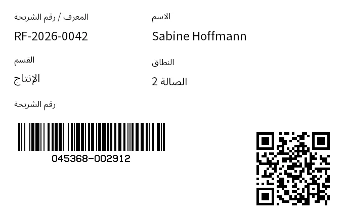 معاينة بطاقة تعريف RFID