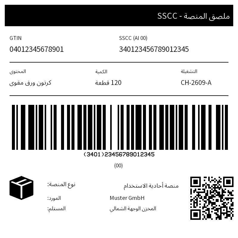 معاينة ملصق منصة SSCC (GS1-128)
