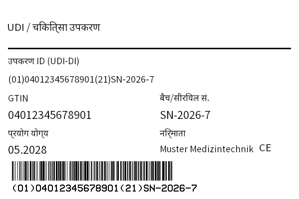 पूर्वावलोकन: UDI/HIBC उपकरण लेबल (चिकित्सा उपकरण)