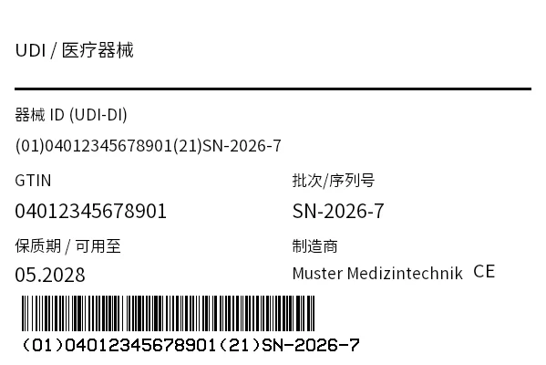 预览：UDI/HIBC 器械标签(医疗器械)