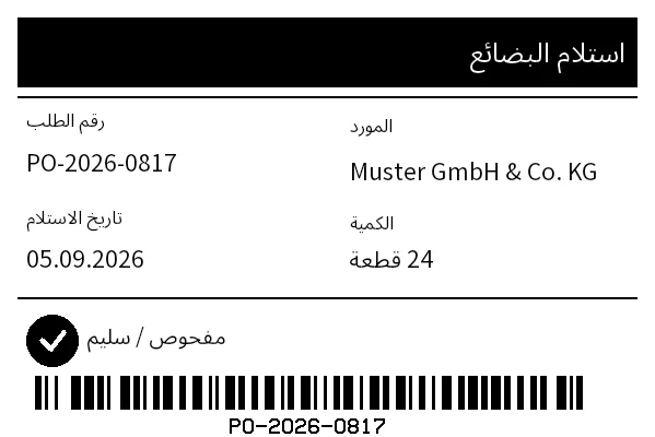 معاينة ملصق استلام البضائع