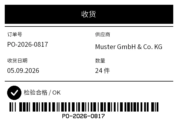 预览：收货标签